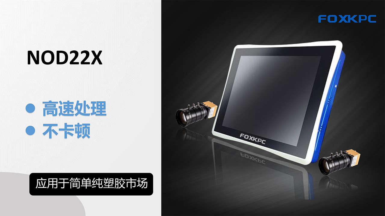 衢州NOD22X  模具监视器